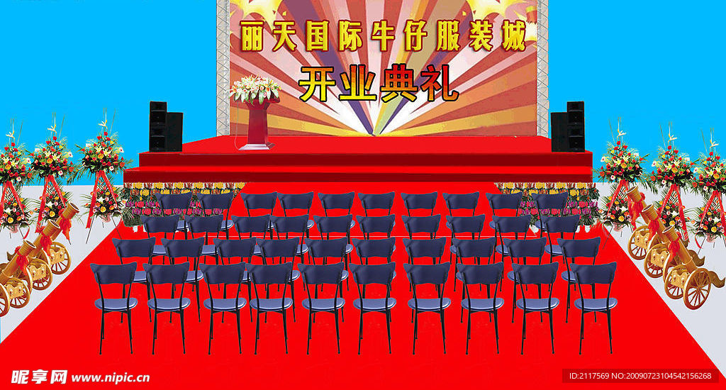 舞台效果图