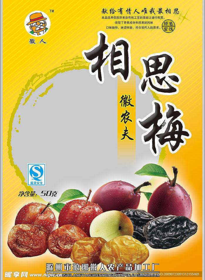 相思梅