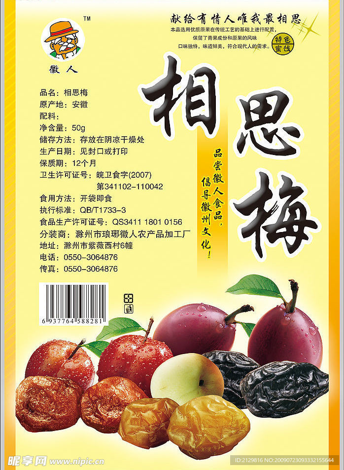 相思梅背面
