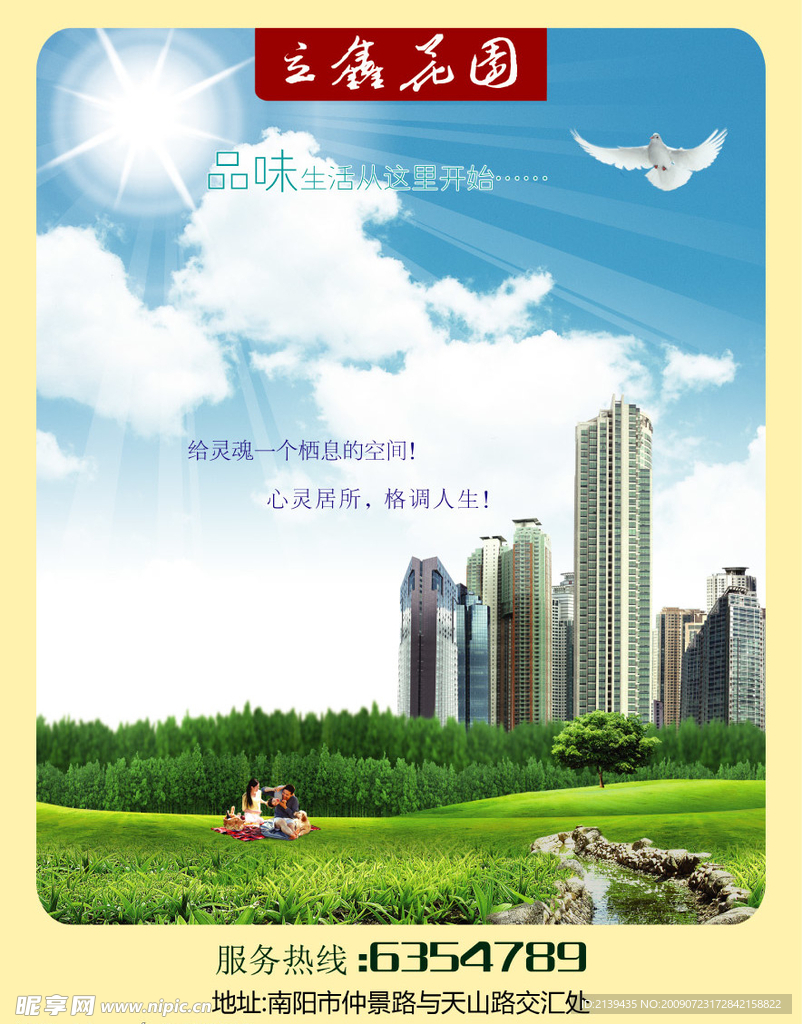 立鑫花园