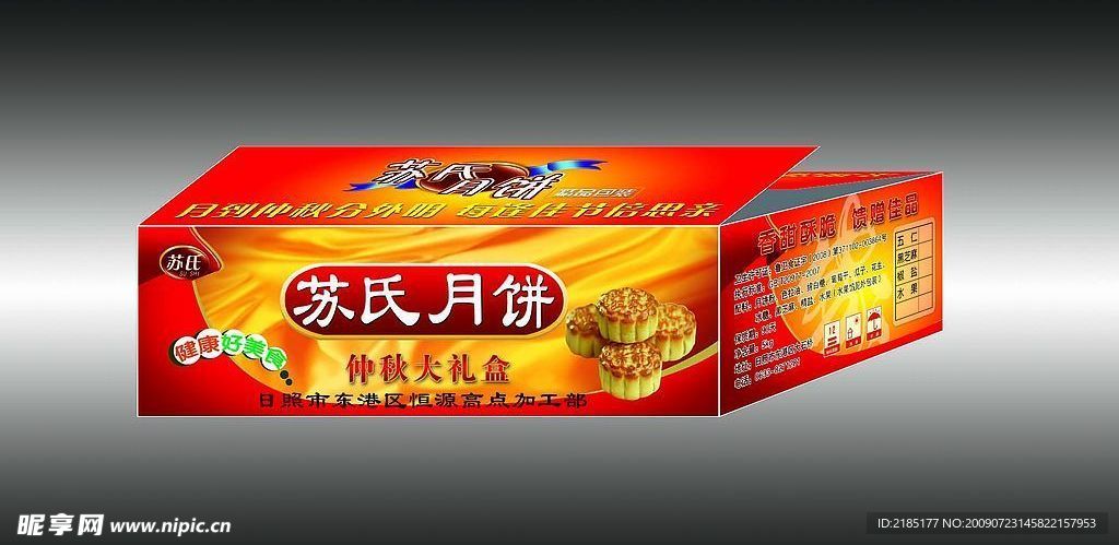 箱子月饼