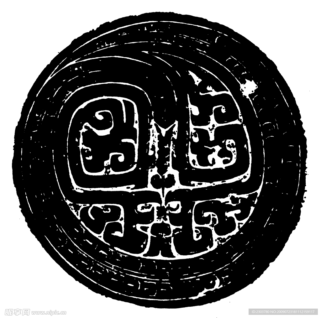 先秦素材