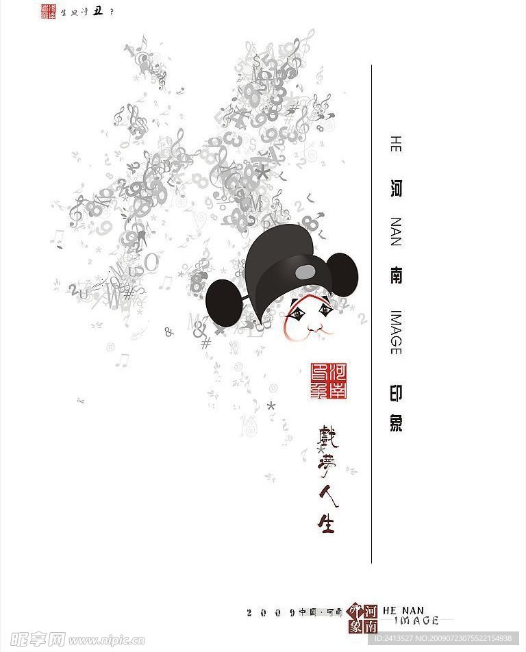 河南印象