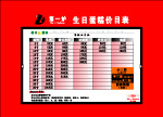 价目表