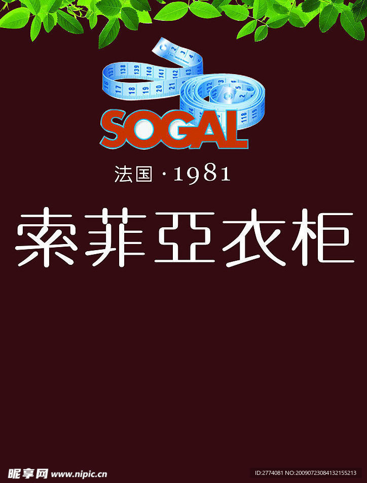 索菲亚衣柜