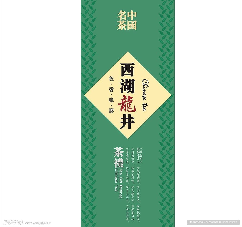 西湖龙井茶包装