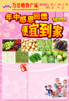 万佳购物广场年中庆DM
