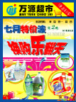 万源超市夏季换购DM