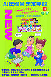 学校展板