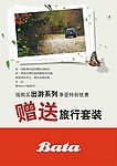 国庆出游海报