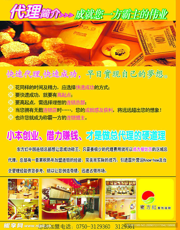 代理传单