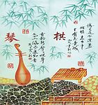 琴棋