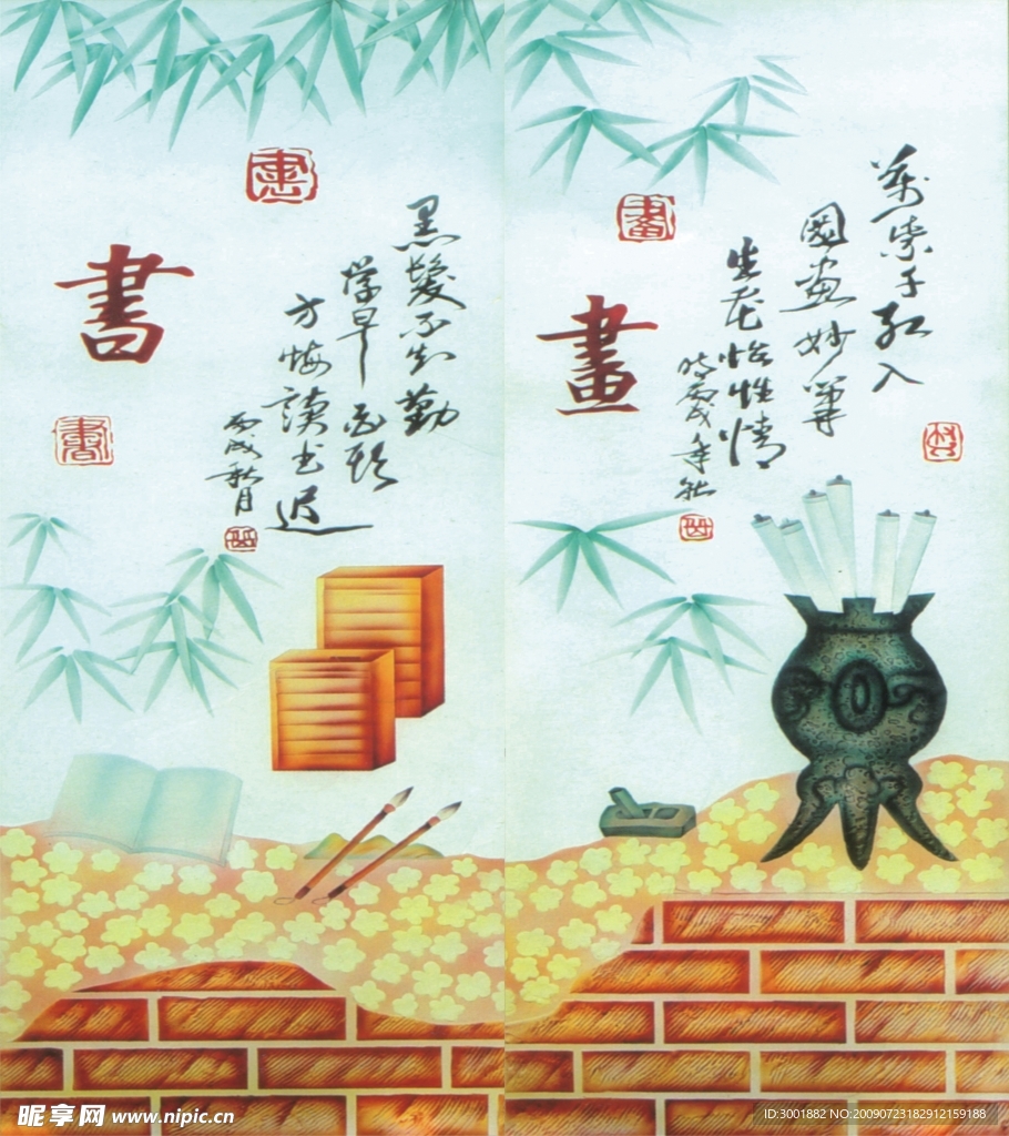 书画
