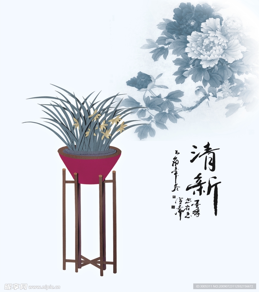 清新