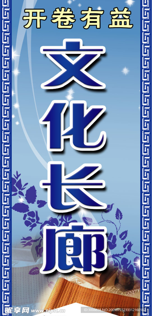 文化长廊吊旗
