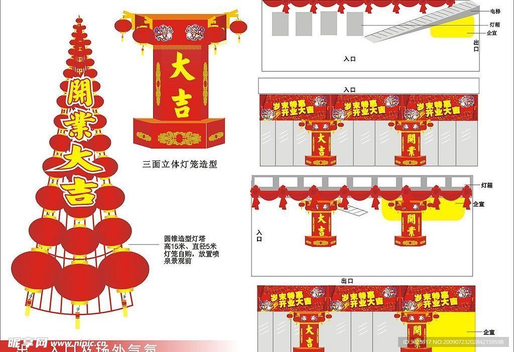 商场开业气氛布置