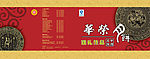 华荣月饼画册封面