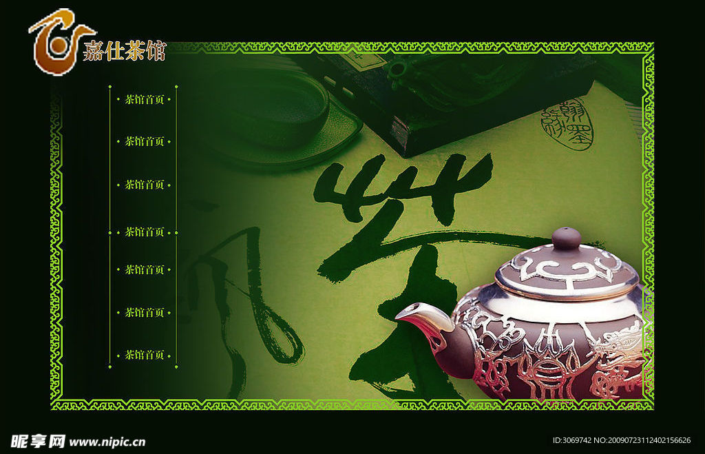 茶文化