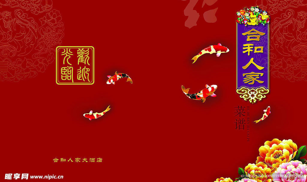 合和人家