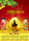 2010年年历