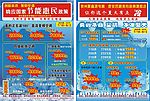 崇州聚鑫源美的专卖店宣传单