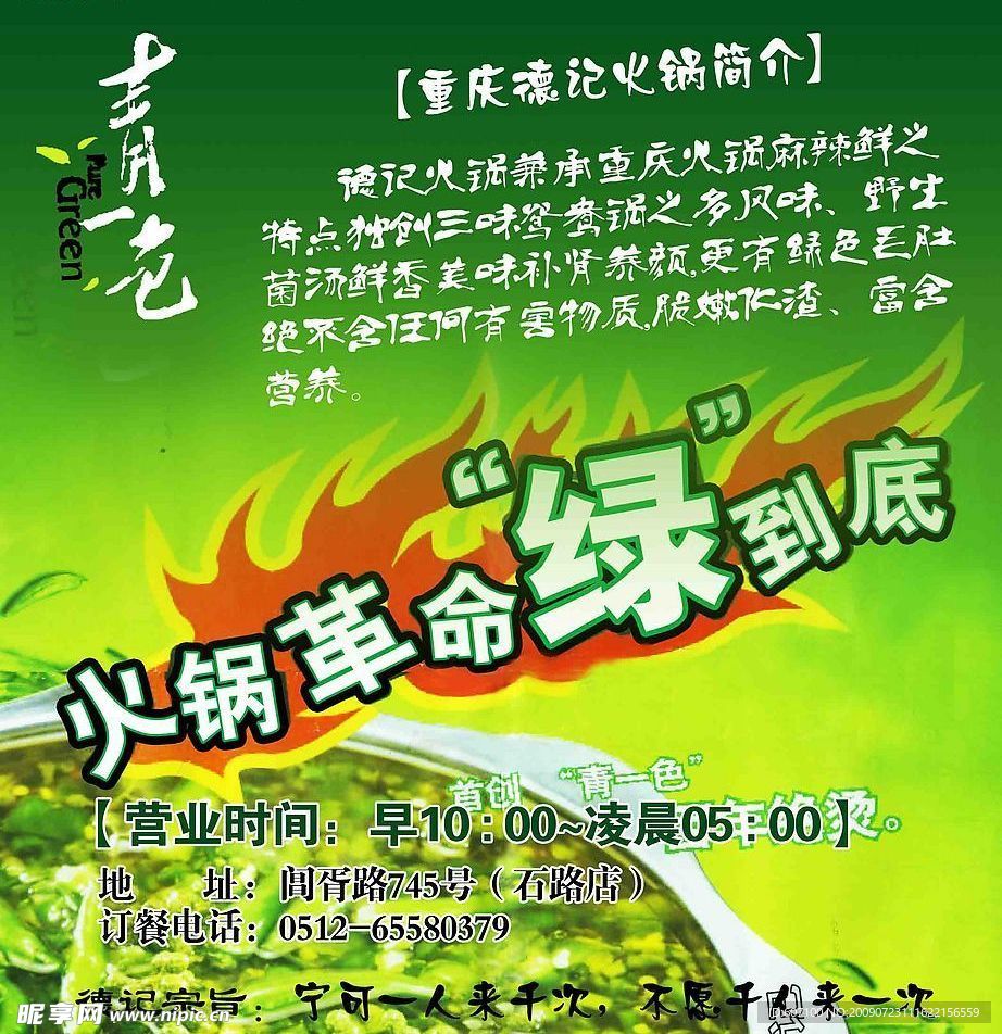 重庆德记火锅广告PSD分层图