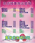 套餐表