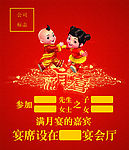 满月宴水牌