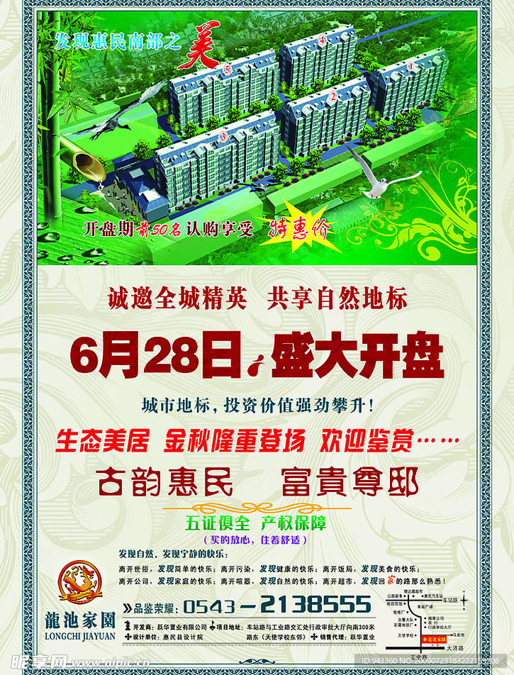龙池家园开盘彩页