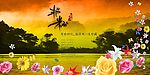 夕阳西下