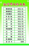 价格表