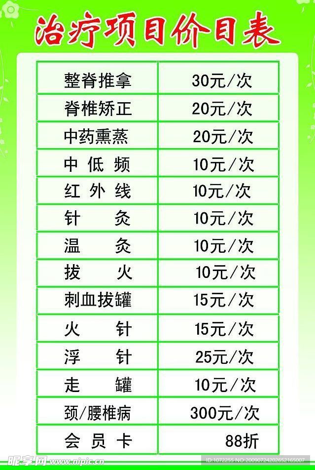 价格表