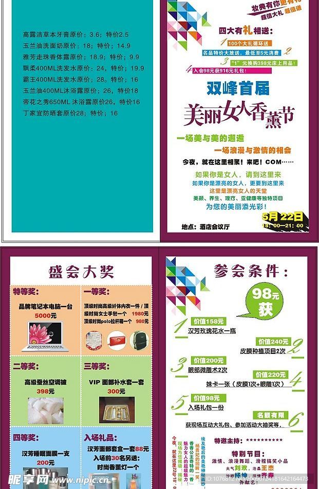 妆典美丽女人香薰节