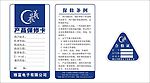 保修卡及合格证