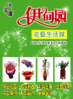 伊甸园花艺生活馆