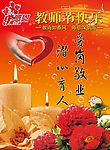教师节