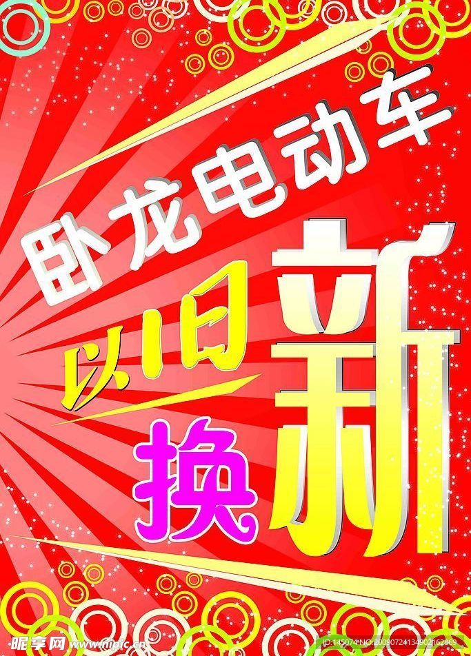 卧龙电瓶车以旧换新