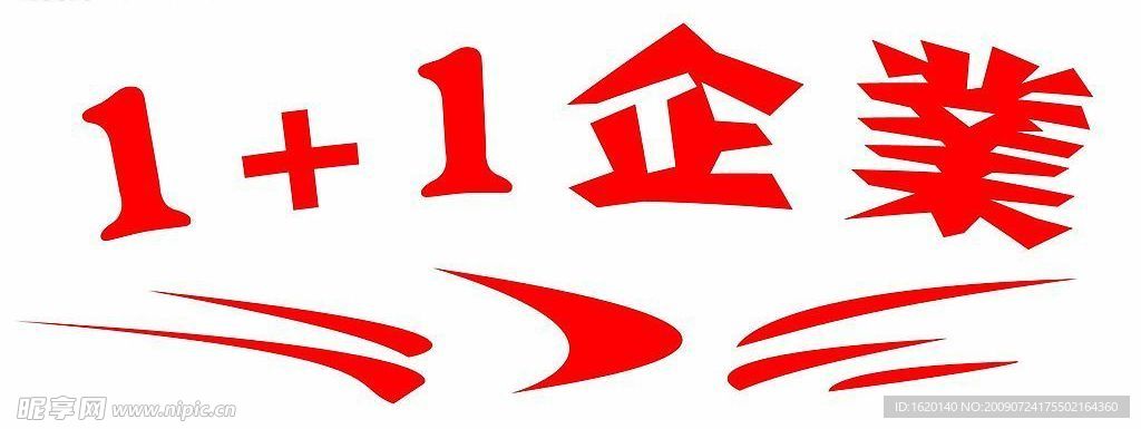壹加壹企业