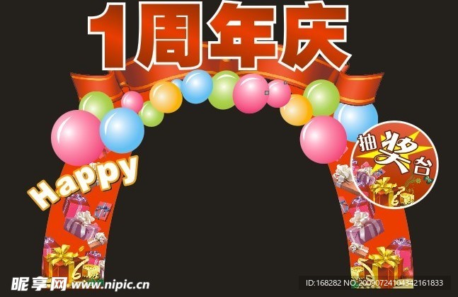 一周年庆赠品台造型（泥图原创）