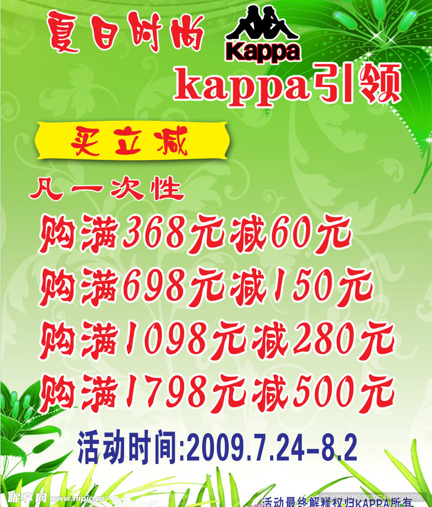 KAPPA夏日活动