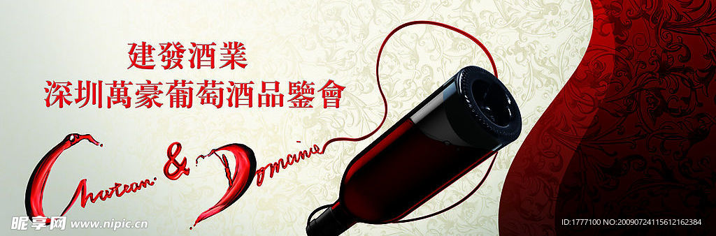 葡萄酒