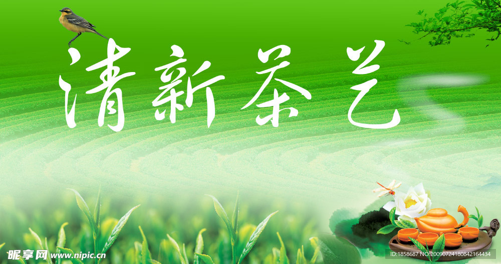 茶广告