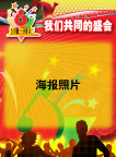 DM6周年海报