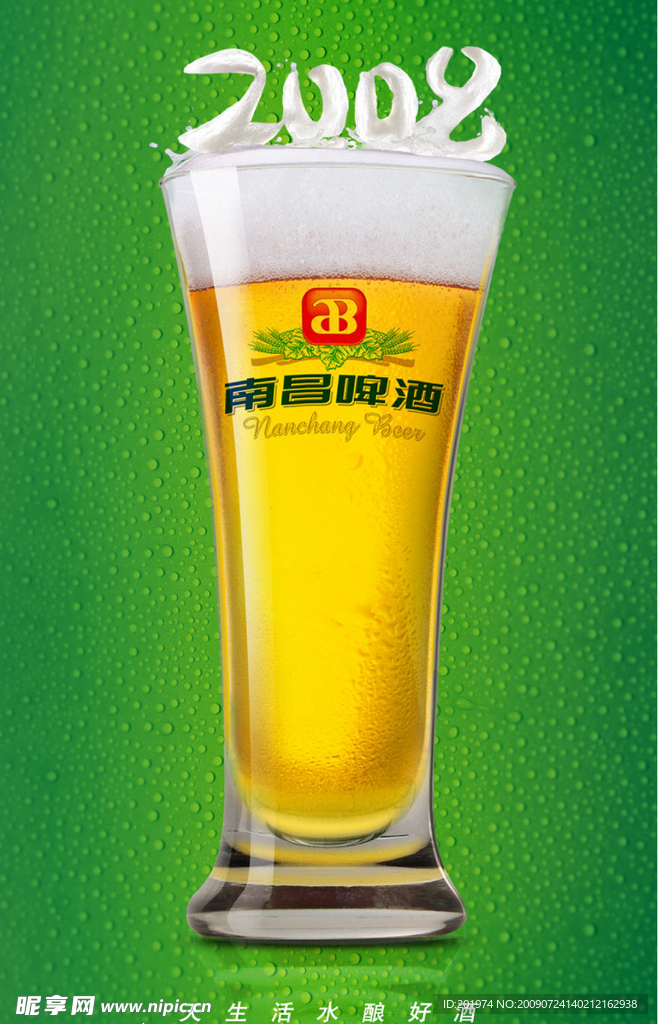南昌啤酒2008台历