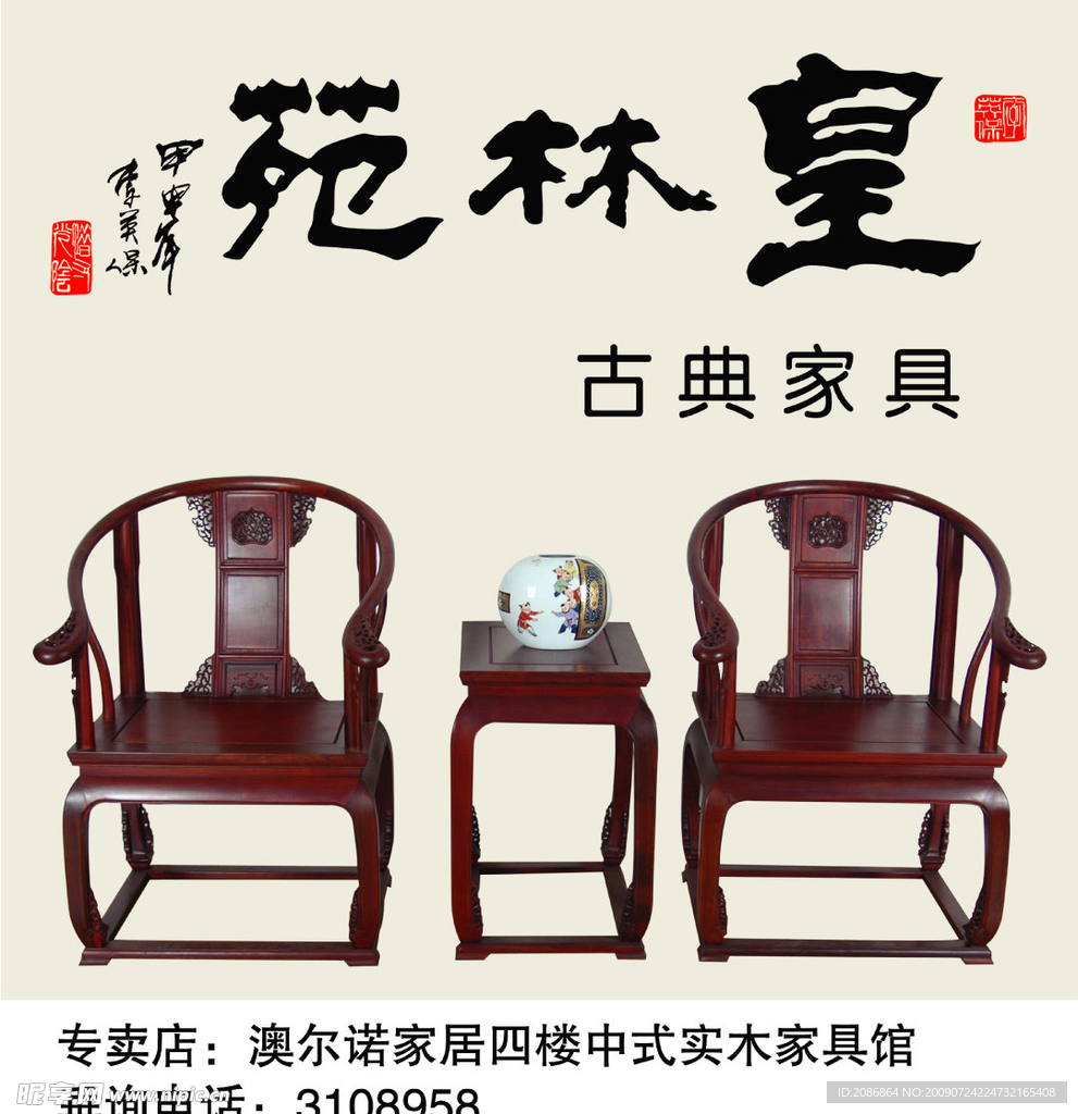 皇林苑家具