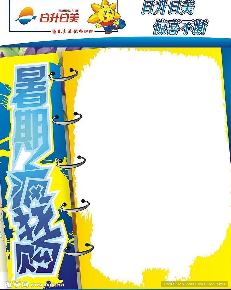 夏季DM
