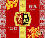 金秋盛礼