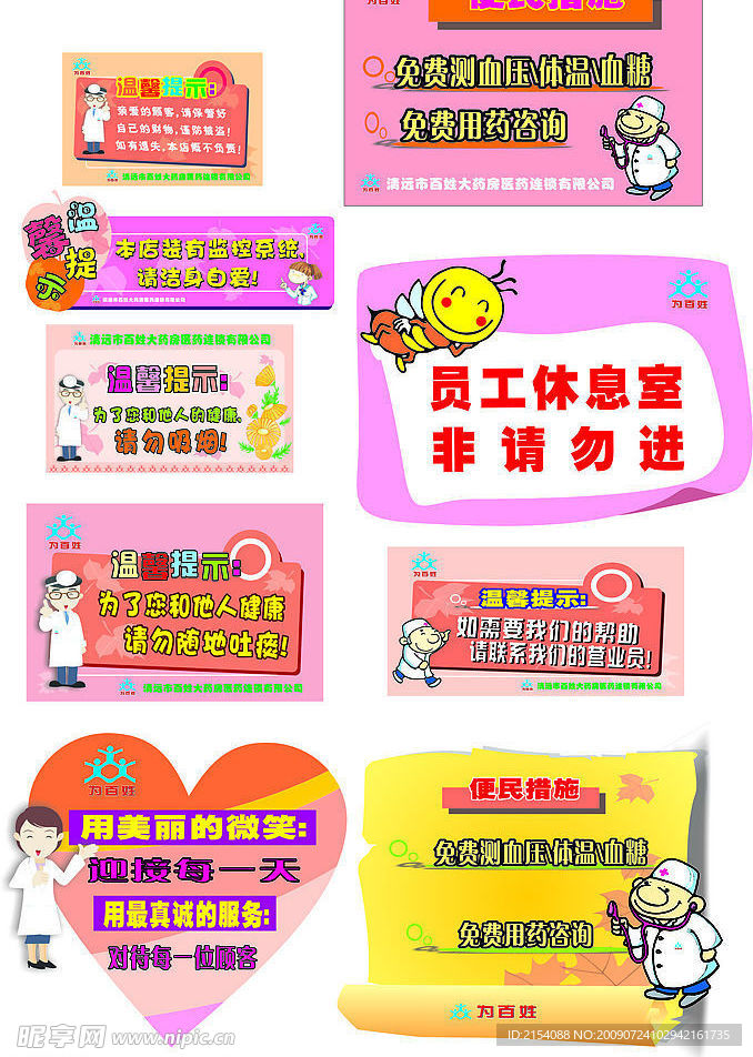 温馨提示
