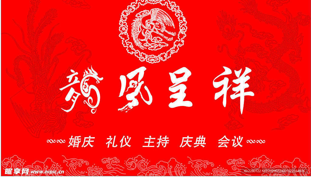婚庆 庆典