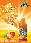 农夫果园海报PSD分层